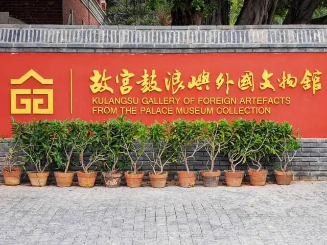Gulangyu Foreign Cultural Museum of the Forbidden City