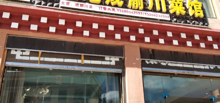 Litangluojilaochengyuchuan Restaurant