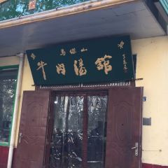 MaJie Shan NiuRouTang Guan User Photo