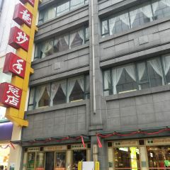 龙抄手(春熙路总店) 여행 사진