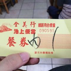 全美行鐵路便當張用戶圖片