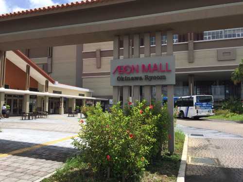 Marumitsu Aeon Mall Okinawa Rycom
