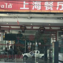 上海餐廳用戶圖片