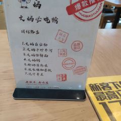 文妈后安粉餐厅 User Photo