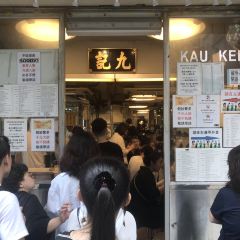 Kau Kee Restaurant User Photo