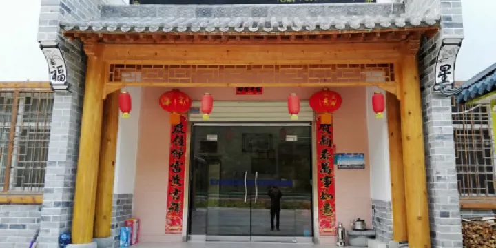 金絲峽福星山莊—餐飲