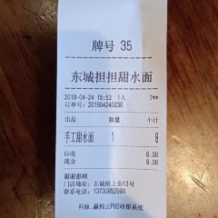 小名堂担担甜水面(东城根街店) User Photo