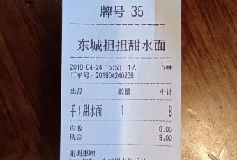 小名堂担担甜水面(东城根街店) User Photo