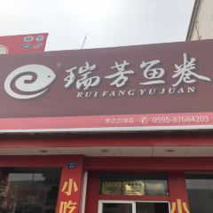 RUI FANG YU JUAN CHONG WU DIAN User Photo