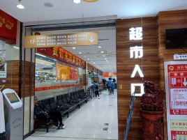 益旺综超(益旺国际购物广场店)