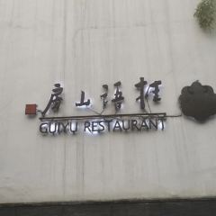 GUIYU RESTAURANT User Photo
