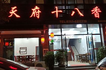 刘记搓一顿土家特色