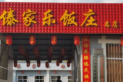 DAI GU LE FAN ZHUANG MA GU QING ZONG DIAN