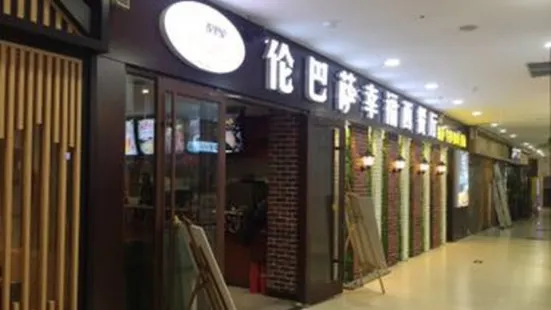 倫巴薩意式餐廳(汶上店)