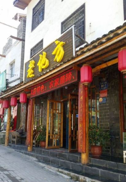 老地方(迎宾大道店)