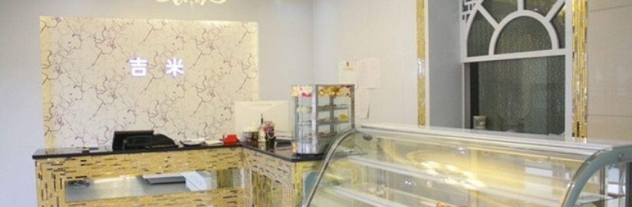 吉米蛋糕房(西关店)