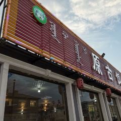 Yuangu Restaurant 여행 사진