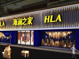 海澜之家(巢湖中路店)