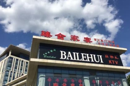 臻舍家宴(北工业园区店)