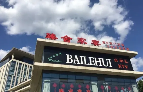 臻舍家宴（北W工業1園區店）