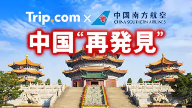 【9月】トリップドットコムの割引コード・航空券&ホテルのセール情報