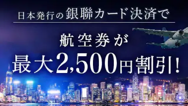 【9月】トリップドットコムの割引コード・航空券＆ホテルのセール情報