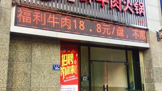 埕牛庄鲜牛肉火锅(御景湾店)