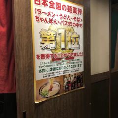 Ichiran Ramen User Photo