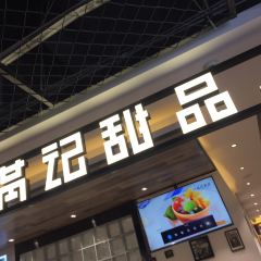 滿記甜品（天虹商場店）張用戶圖片