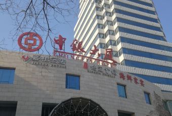 保定會館（中銀店）用戶圖片