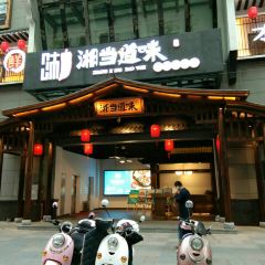 湘当道味(沙洲尾店) User Photo