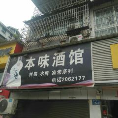 BEN WEI JIU GUAN User Photo