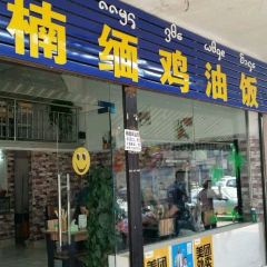 NAN MIAN JI YOU FAN 여행 사진