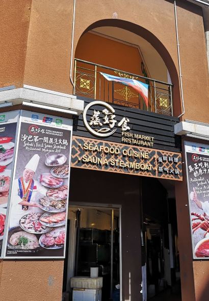 Fish Market Restaurant