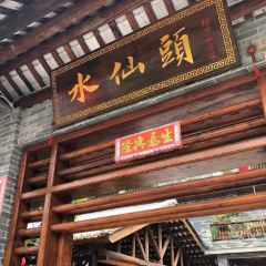 Shuixiantou Private Kitchen (Jinliang Store) ảnh của người dùng