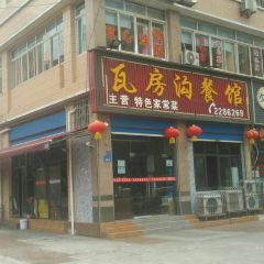 WA FANG GOU CAN GUAN User Photo