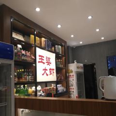 王婆大虾(浑源县店) User Photo