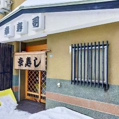 幸壽司張用戶圖片