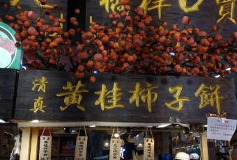 西安賈三灌湯包·回坊小喫·清真炒菜(北院門總店)用戶圖片