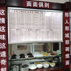 宜宾燃面 User Photo