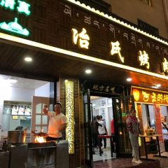 YE SHI KAO ROU WANG ảnh của người dùng