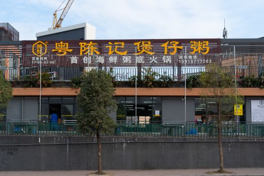 精选