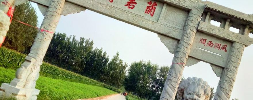 蘭若寺