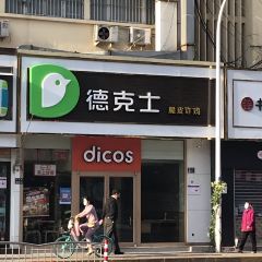Dicos (weiwulu) User Photo