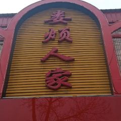 娄烦人家 User Photo