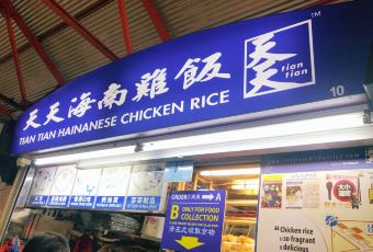 Tian Tian Hainanese Chicken Rice user photo