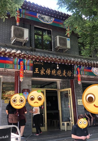 南仓口王家传统烧麦馆(大寺店)
