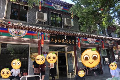 南仓口王家传统烧麦馆(大寺店)