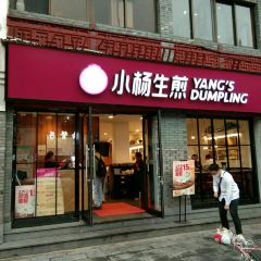 小杨生煎(宁波鼓楼店) User Photo