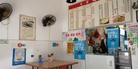 永安粿條店
